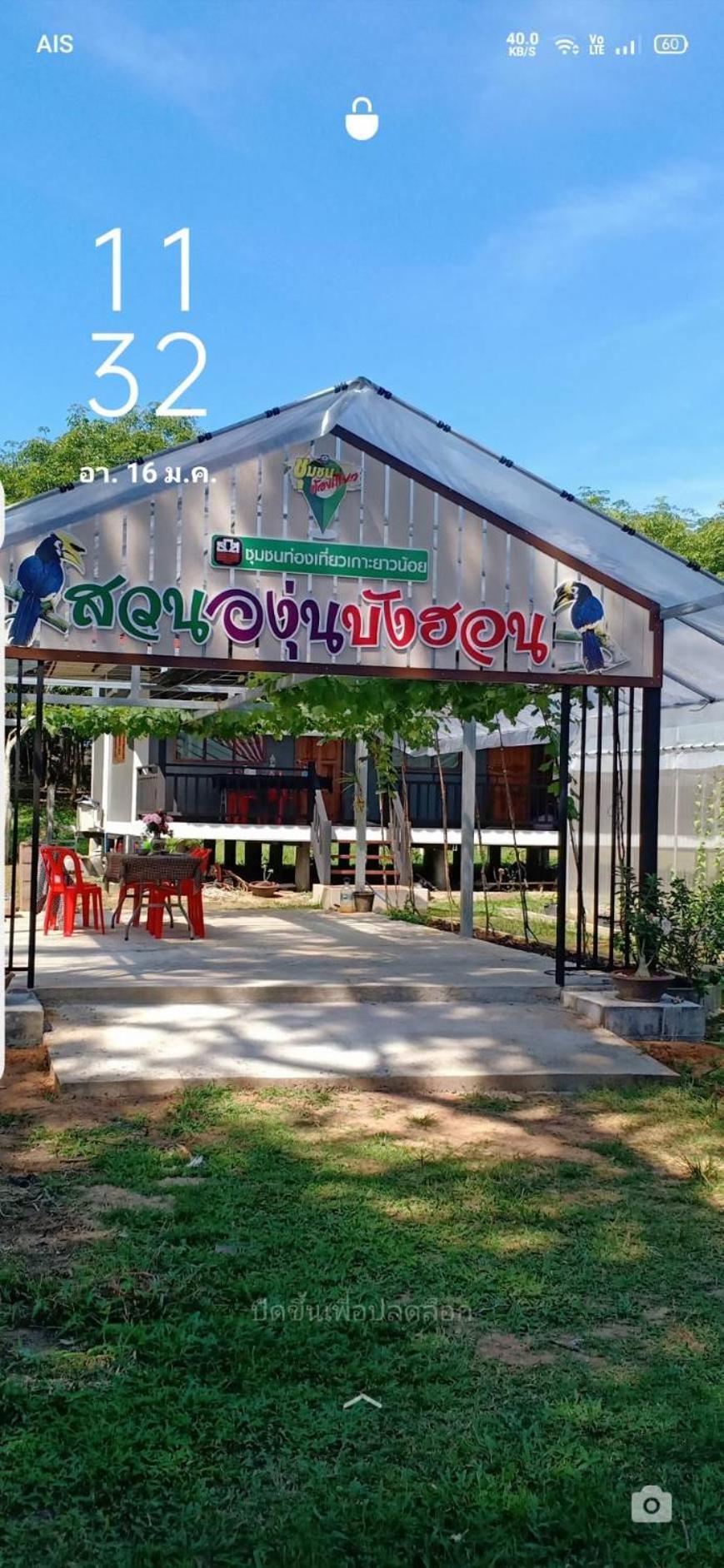 Bang Hon Homestay Ko Yao Noi Exteriér fotografie